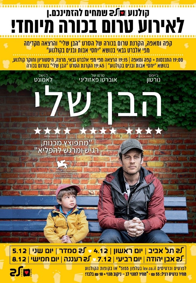 הבן שלי - כרזת הסרט